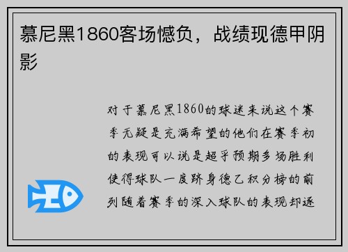 慕尼黑1860客场憾负，战绩现德甲阴影